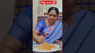 ఫస్ట్ టైం కారంపొడి తో రైస్ తింటున్న#youtubeshorts #trendingshorts #shorts #viralshors #faijun