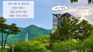 해양경찰 247기 5반 1조 핵심가치 해양의 전문가(김홍준, 한준혁, 서승호, 배태민, 신하늘, 박두환)