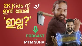 Future Job Market | 2K kids ന് ഇനി ജോലി ഇല്ല. | Malayalam podcast | MkJayadev