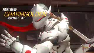 【Overwatch】GENJI 5 KILL POTG-------源氏拔刀五殺