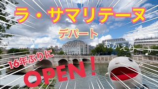 La Samaritaine 〜サマリテーヌ・デパート16年ぶりに〜