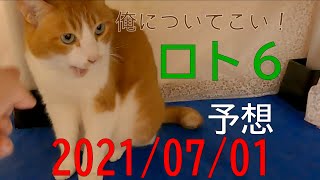 【ロト６】第1599回予想