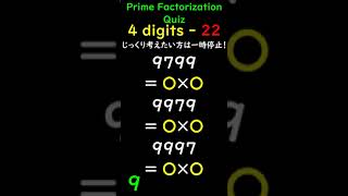 【4digits-22】素因数分解クイズ Prime Factorization Quiz #素数 #primenumber #素因数分解 #shorts