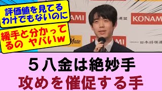 【棋王戦第1局終了後②】５八金は絶妙手！攻めを催促する手　藤井聡太棋王VS増田康宏八段【将棋ファン反応集】2025年2月2日