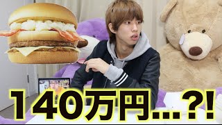 ハンバーガーの名前を考えると140万円？当てましょう。