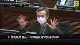 立法會衞生事務委員會特別會議 2020-01-30