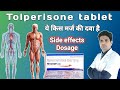 Tolperisone hydrochloride tablets 150 mg uses | Tolifast 150 | tolifast 150 tablet uses in hindi