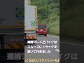 スリップストリーム講座 協力走行 レース トラック追い抜き 空気抵抗 バイク　 二輪車 ゼロ距離 車間距離 恐い チーム teams 煽り運転 迷惑 ぶつかりそう 危険運転 距離感 危険走行 あおり