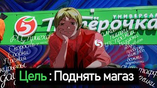 Из нищеты в нищету | Мой путь в пятерочке