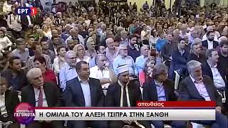 Ο κ Ανδρικόπουλος και η αντιστράτηγος Ζαχαρούλα Τσιριγώτη παρακολούθησαν την ομιλία του Αλέξη Τσίπρα