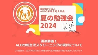 夏の勉強会2024 講演動画１