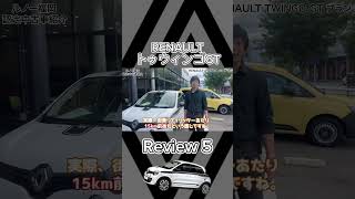 ルノートゥウィンゴ【Review5】#ルノー #renault #トゥウィンゴ#フランス車 #ルノートゥウィンゴ#ルノー福岡