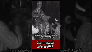 พระราชพิธีอภิเษกสมรส | รัชกาลที่ 7