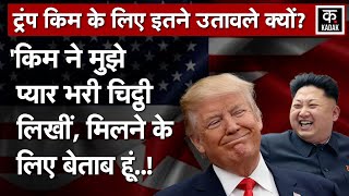 North Korea Nuclear Weapons के लिए Donald Trump ने बिछाया बड़ा जाल | N18G| USA| Russia| Putin