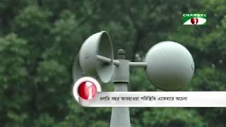 চলতি বছর আবহাওয়া পরিস্থিতি একেবারে অচেনা