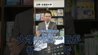 制限アキネーター「北海道大学」