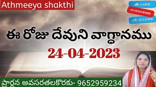 Eeroju Devuni Vagdhanamu | Today promise | 24-04-2023 | Bible promise