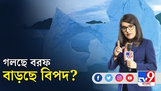 রেকর্ড গতিতে গলছে গ্রিনল্যান্ডের বরফ | Global Warming Effects | Greenland