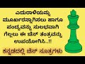 Best Chess Trick To Win Game Fast || Chess Tricks in Kannada Language