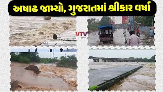 જામનગર-જૂનાગઢ જળબંબાકાર, આબુ-અંબાજી-પાવાગઢમાં ખીલી ઉઠ્યું સૌંદર્ય: ગુજરાતનાં તમામ જિલ્લાઓમાં મેઘમહેર