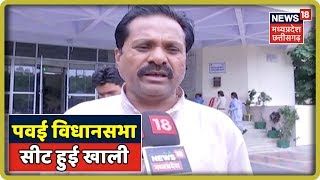 MP की Pawai seat हुई खाली, BJP MLA Prahlad Lodhi को दो साल की सजा -SC