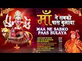 माँ ने सबको पास बुलाया maa ne sabko paas bulaya narendra chanchal devi bhajans audio songs juke box