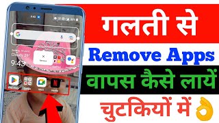 Remove App Ko Wapas Kaise Laye | How To Get App Icon Back on Home Screen