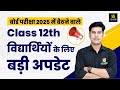 BIG Update🔥Class 12th Students जरूर देखें🔴UGC New Guidelines | Pratap Sir