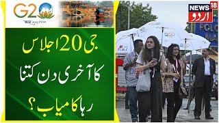 Khas Report: Kashmir Mein G20 Summit ka Aaj Aakhri Din | G20 Summit | Srinagar | News18 Urdu