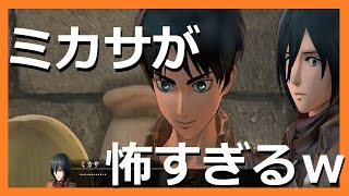 【ミカサが怖すぎるイベントｗ】PS4『進撃の巨人』ゲーム実況プレイ【#31】