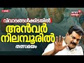 LIVE | PV Anvar MLA Latest Speech | Malappuram | AK Saseendran | ADGP MR Ajith Kumar Controversy