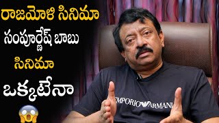 Ram Gopal Varma Shocking Reaction On Andhra Pradesh Movie Ticket Issue | RGV Reacts Cinema Issue