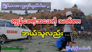 ကျွန်တော့်အဖေကို သ-တ်တာ ဘယ်သူလည်း (ဖြစ်ရပ်မှန်အခြေပြု)