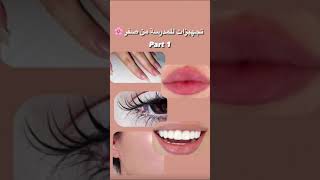 تجهيزات للمدرسة من الصفر