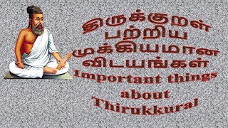 திருக்குறள் பற்றிய முக்கியமான விடயங்கள் Important things about Thirukkural