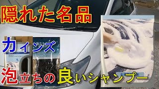 【カインズ、泡立ちの良いシャンプー】２９８円のカインズの泡立ちのよいシャンプーこの商品他の泡立ちシャンプーとは全然違うスグレモノです(^^♪