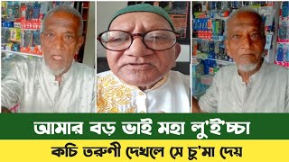 নিজের পরিবার নিয়ে যা বলেন সেফুদা | Bd News | Sefuda New Video |সেফুদার বড় ভাই | Sefat Ullah Sefuda