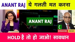 ANANT RAJ share analysis, | anant raj share latest news | anant raj target