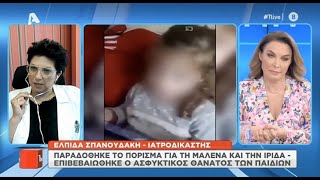 Βγήκε το πόρισμα των ιατροδικαστών: Επιβεβαιώθηκε ο ασφυκτικός θάνατος στα δύο παιδιά