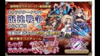 【グリムノーツ】カオスヒーロー第2弾　　必殺技集　ジャンヌ　ゲルダ　ドンキホーテ　ジム