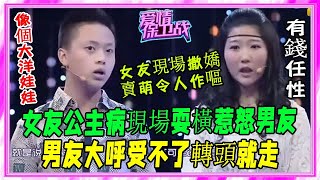 “公主病”女友現場耍橫，結果報應來了，小夥直接不幹了#愛情保衛戰#塗磊#情感#刺激名場面