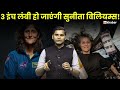 sunita williams update क्या स्पेस से लौटने के बाद सुनीता विलियम्स भी हो जाएंगी लंबी nasa