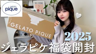 【2025福袋開封】大人気のジェラピケ福袋の中身が天才的に可愛すぎた❤︎【GELATO PIQUE】