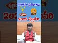 ఫిబ్రవరి నెల మాస vruschika rasi చిలక జ్యోతిష్యం 2025 aiyyappa tv