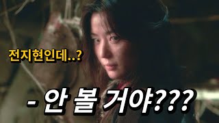 《킹덤》 후속작 '아신전' 주인공 전지현에, 구교환도 출연한다??? (예고편 뇌피셜 떡밥 분석)