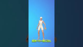 Chapter 1 I bought the very popular new emote new skin lol [Fortnite] #shorts