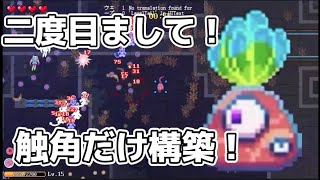 【Bio Prototype】触角だけで戦え！弾幕ゲー開始！