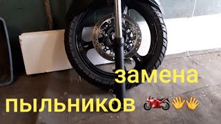 Замена пыльников вилки на SUZUKI DL650 V-STROM