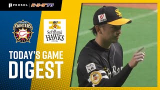 2020年9月17日 北海道日本ハム対福岡ソフトバンク 試合ダイジェスト