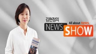 김현정의 뉴스쇼(2017. 08. 15) 김삼웅, 72주년 광복절 시대착오적 건국절 주장! 살충제 달걀 국내서도 발견! 위안부 피해자 길원옥 할머니 가수 되다!